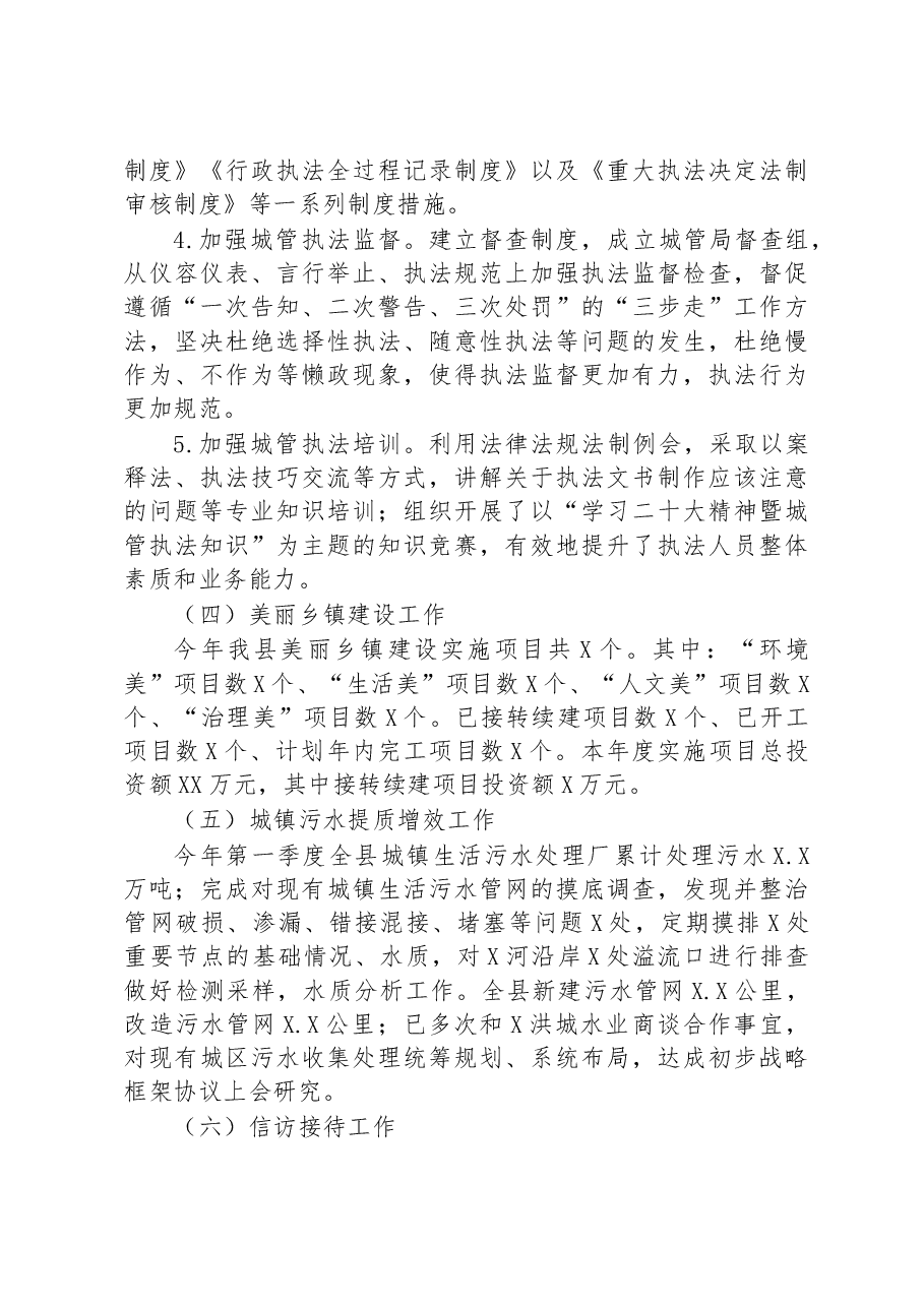 城市管理局2023年第一季度工作总结及下一步工作计划.docx,第3页预览
