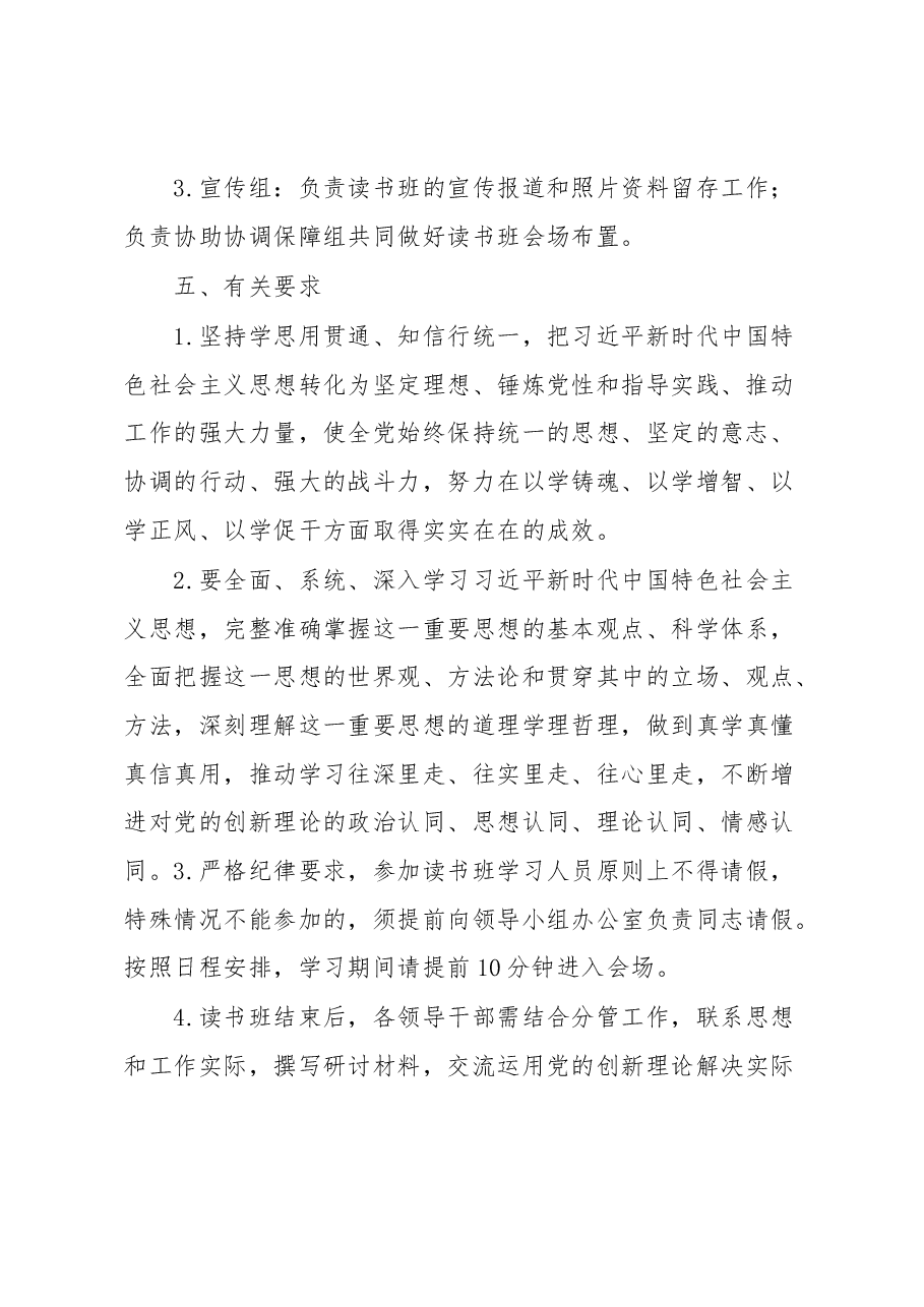 公司主题教育读书班工作方案.docx,第3页预览