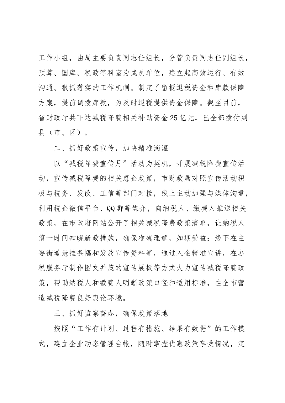 市财政局在市政府第一次廉政工作会议上的发言.docx,第2页预览