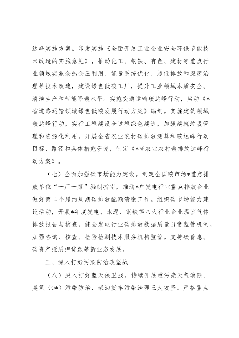2023年生态环境保护工作要点.docx,第4页预览