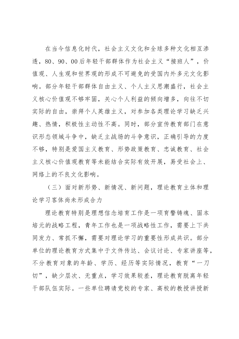 关于青年干部理论提升工作的调研报告.docx,第4页预览
