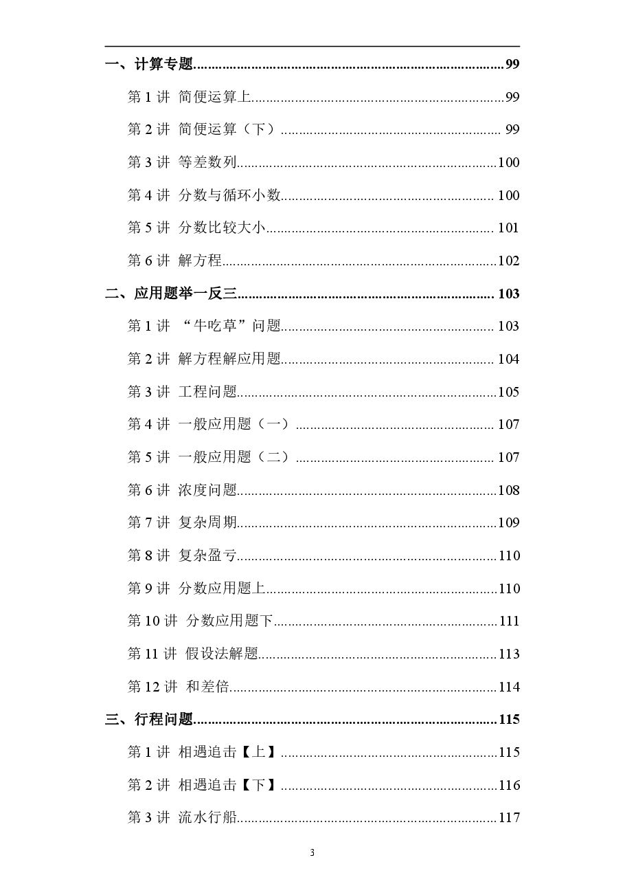 小学五年级数学思维课练习题(珍藏版).pdf,第4页预览