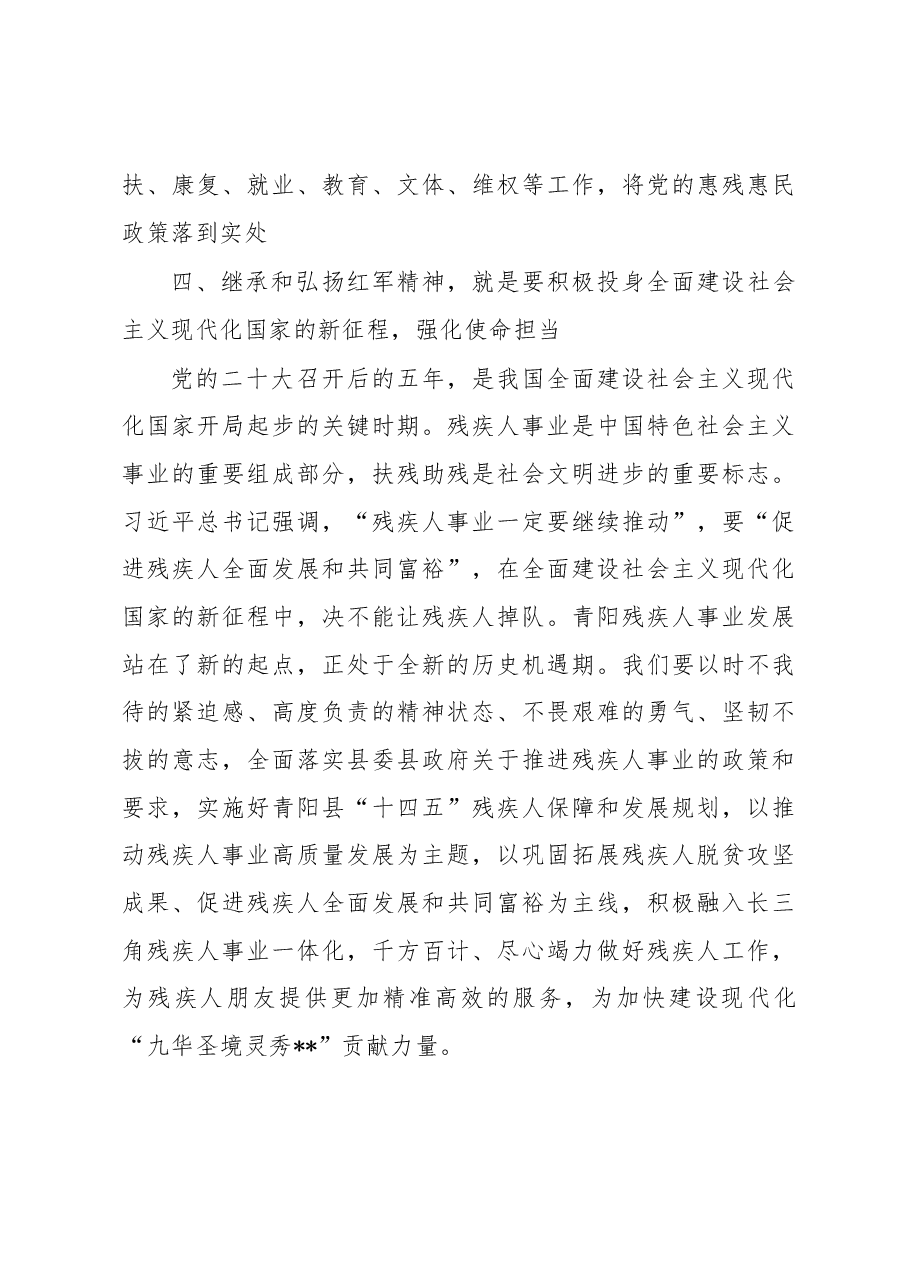 党员干部参加县直机关党组织书记进修班有感.docx,第4页预览