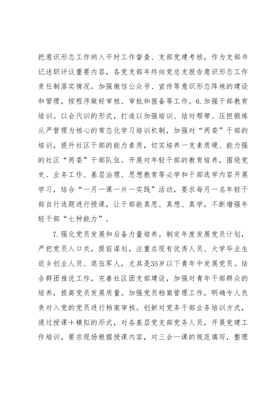 XX街道2023年党建工作要点.docx,第3页预览