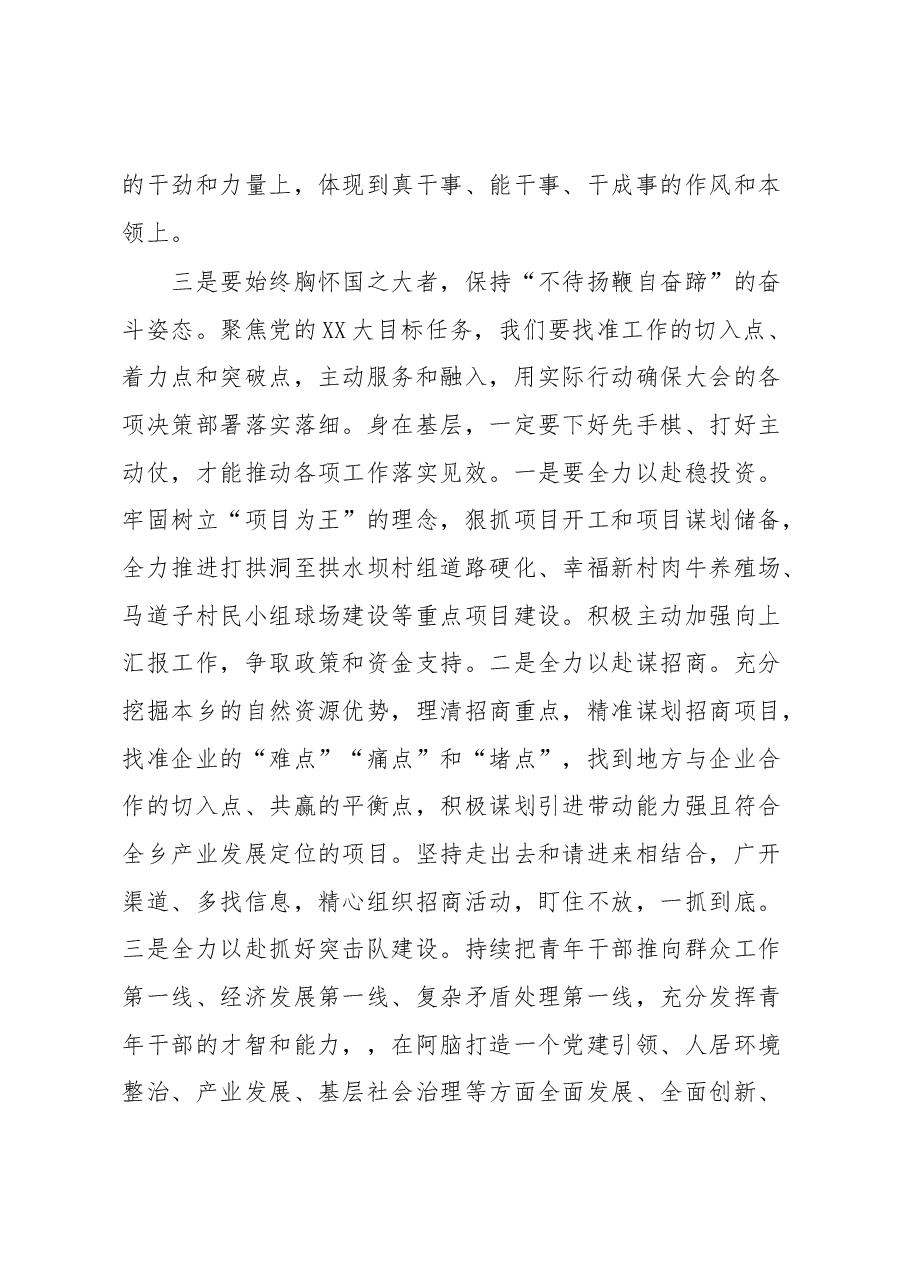 X乡理论学习中心组发言提纲.docx,第4页预览