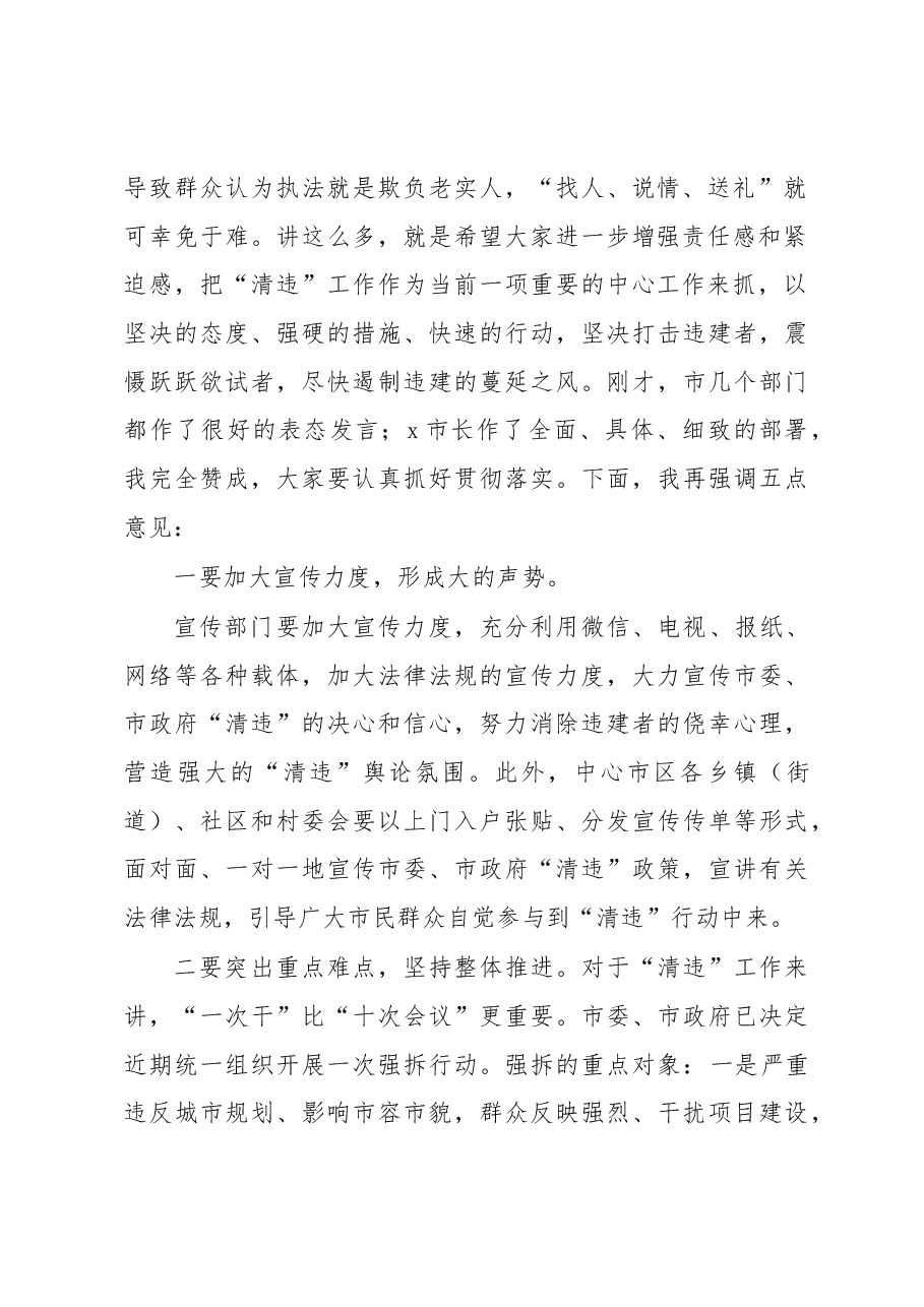 在全市两违工作会议上的讲话.docx,第2页预览