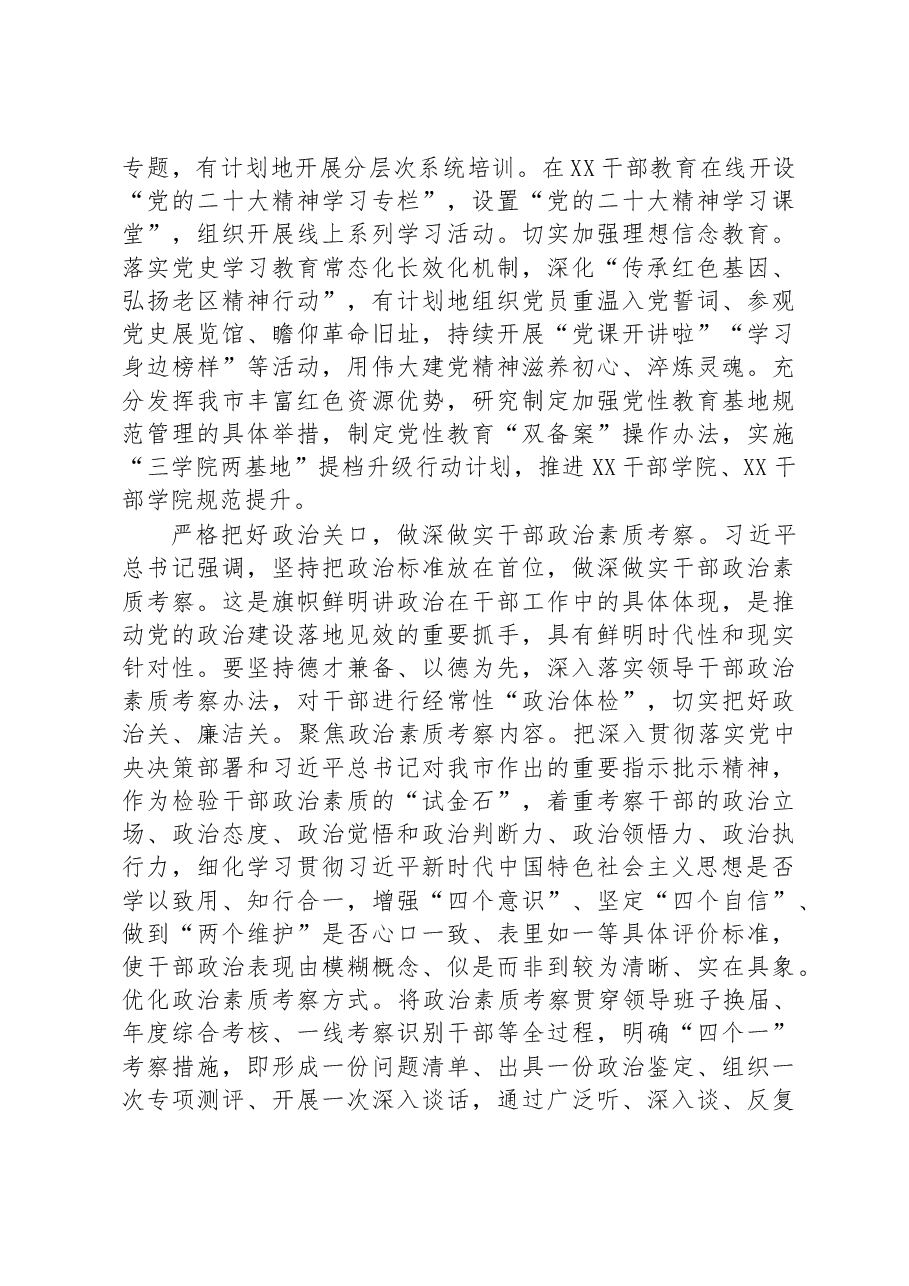 组织部长在全市主题教育读书班上的研讨发言.docx,第2页预览