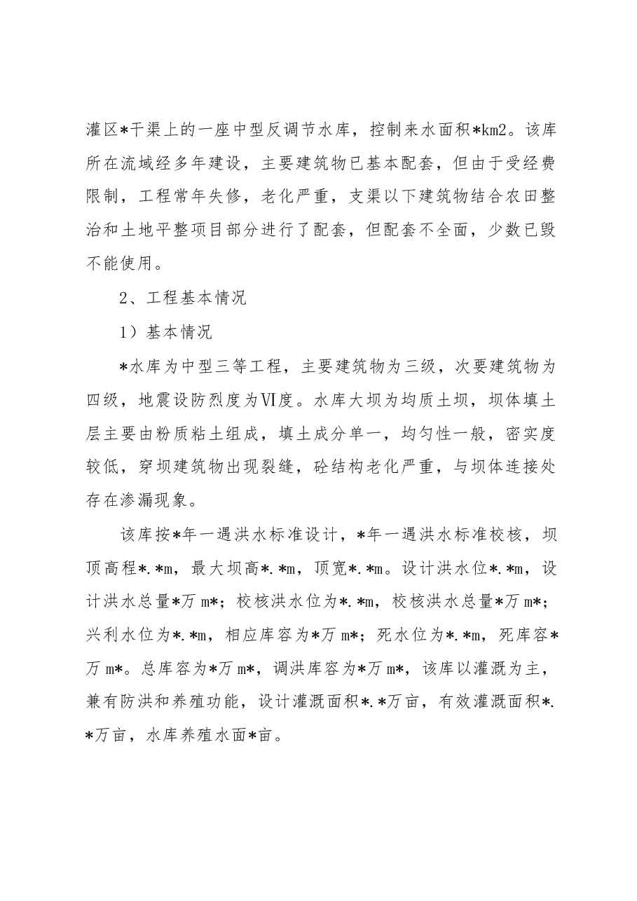 水库防汛抢险应急预案(区县).docx,第2页预览