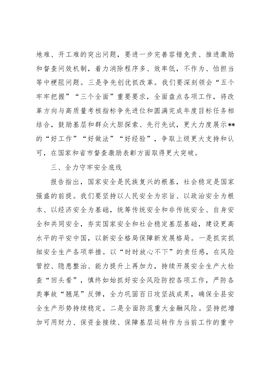 县委副书记在县委理论中心组党的大会精神专题读书班上的发言.docx,第3页预览