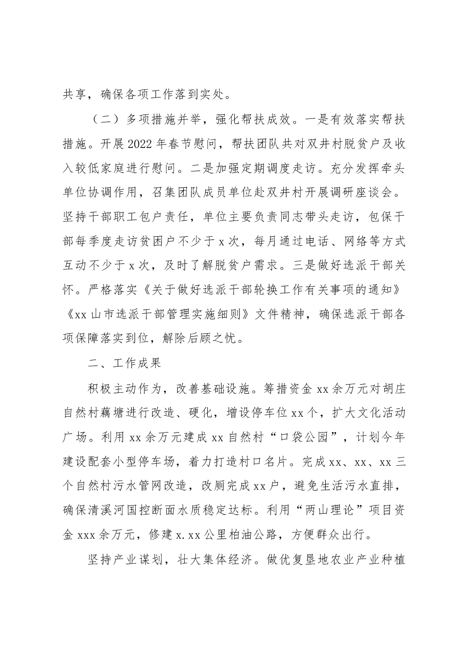 驻村工作队2023年第一季度工作总结汇编4篇.docx,第2页预览
