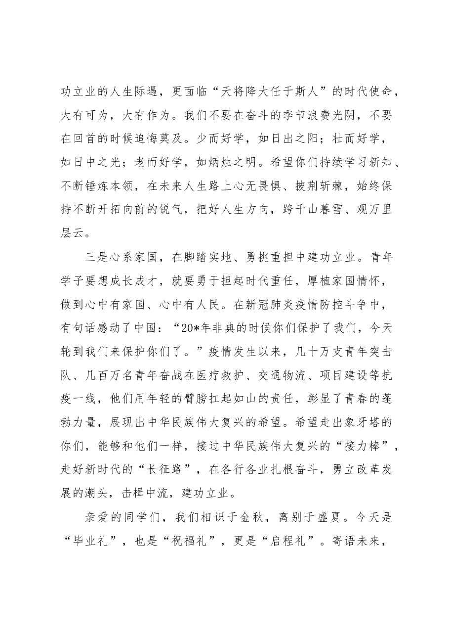 校长在毕业典礼暨学位授予仪式上的讲话.docx，第4页预览