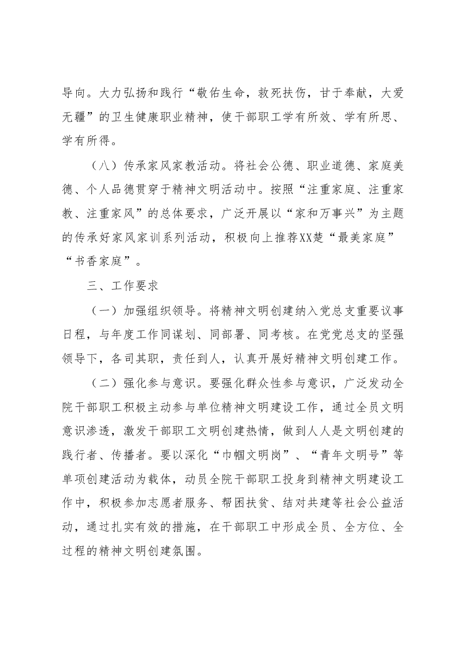 XX医院2023年度精神文明建设工作计划.docx,第4页预览