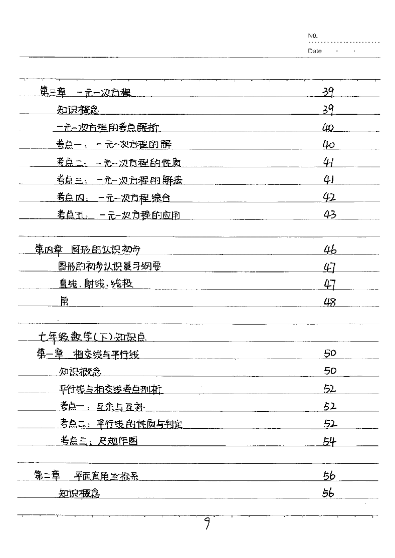 中考数学状元笔记9年级下册(支持打印).pdf,第2页预览