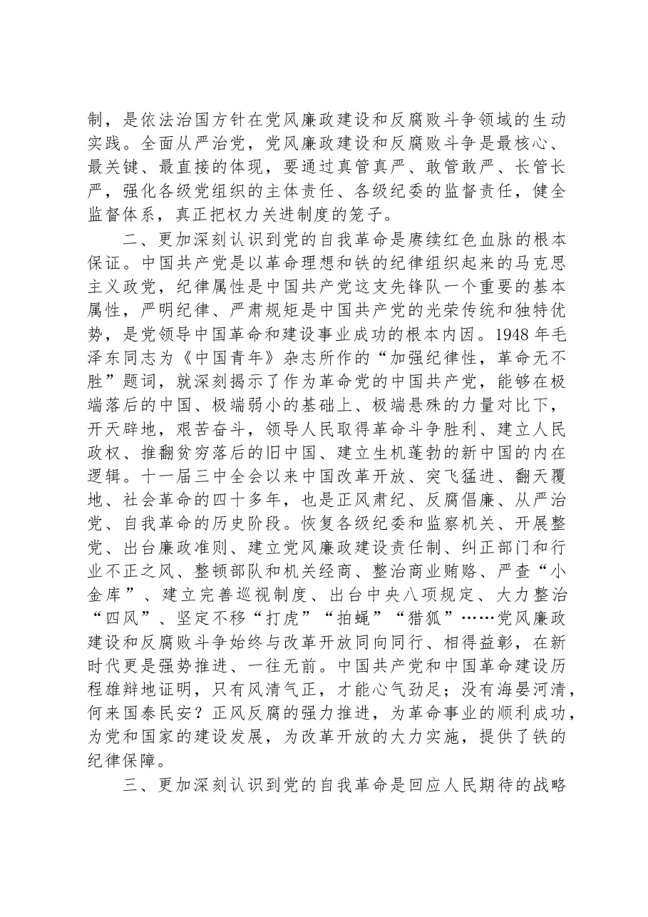 纪委副书记在主题教育集体学习时的发言.docx，第2页预览