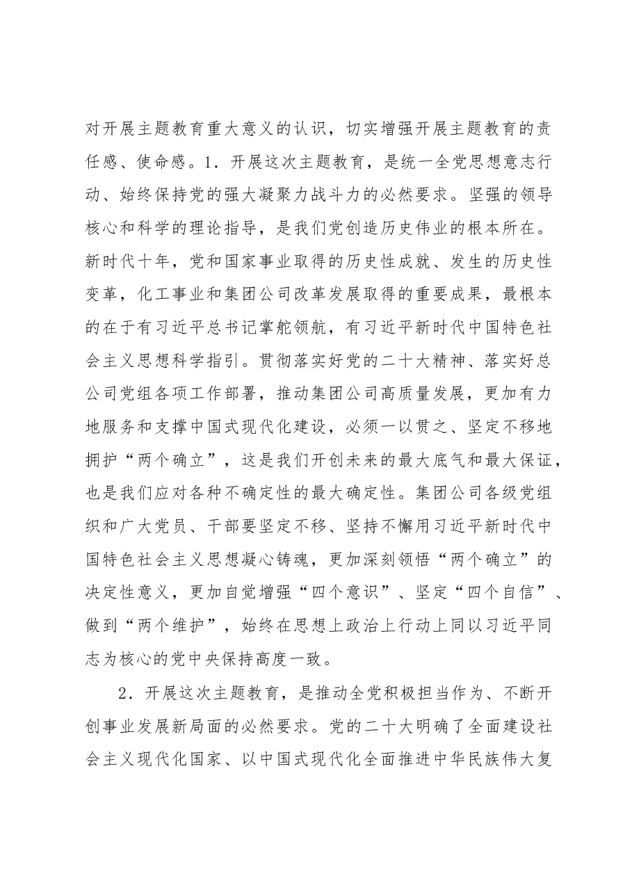 集团公司党委书记在主题教育工作会议上的讲话.docx,第3页预览