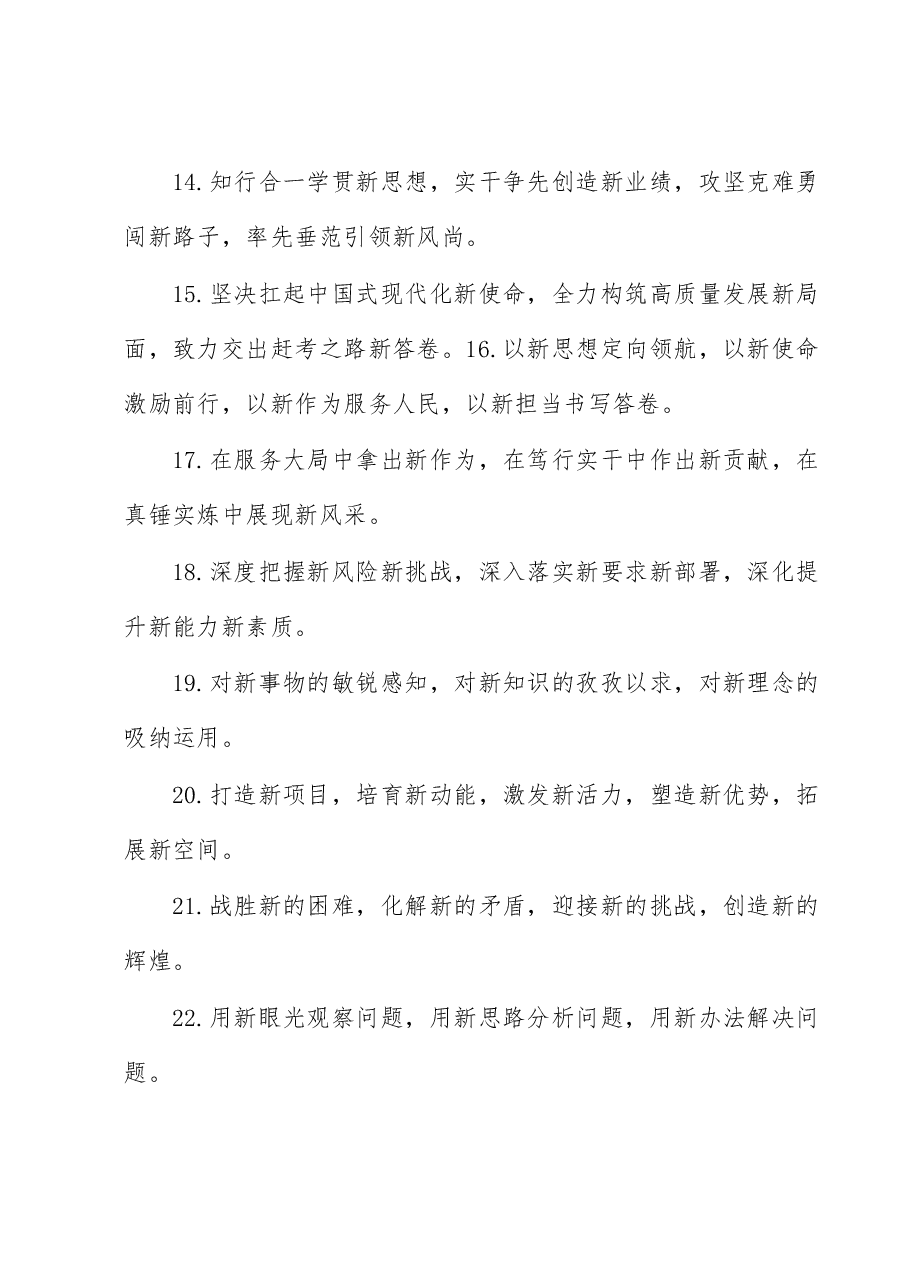 “新”字型排比句40例.docx，第3页预览