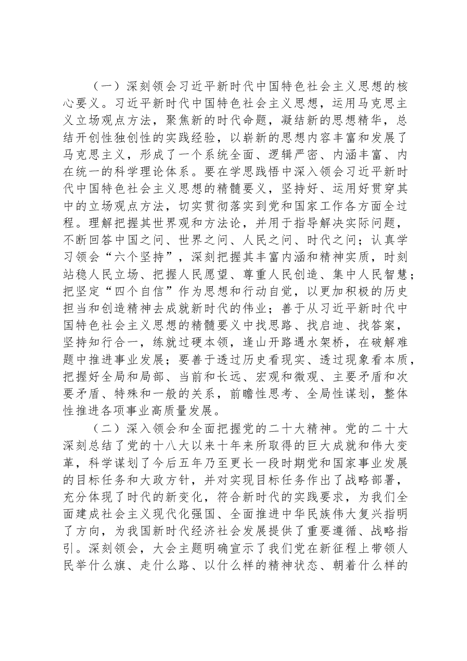 2023年主题教育专题学习方案.docx,第2页预览