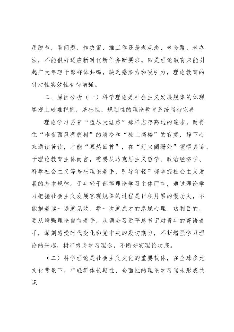 关于青年干部理论提升工作的调研报告.docx,第3页预览