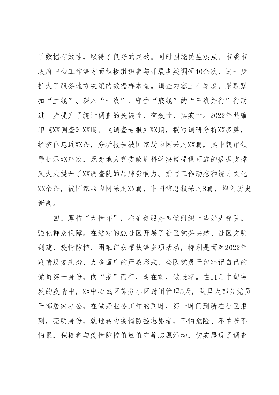 模范党支部创建事迹材料.docx,第4页预览