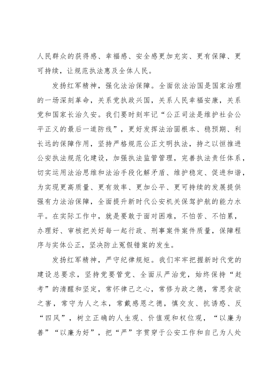 参加县直机关党组织书记进修班感悟.docx,第4页预览