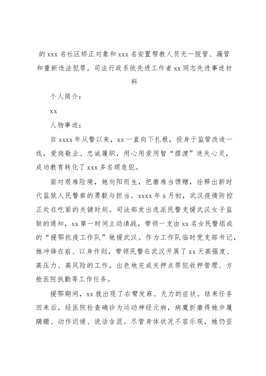 （14篇）司法行政系统先进工作者xx同志先进事迹材料.docx，第3页预览
