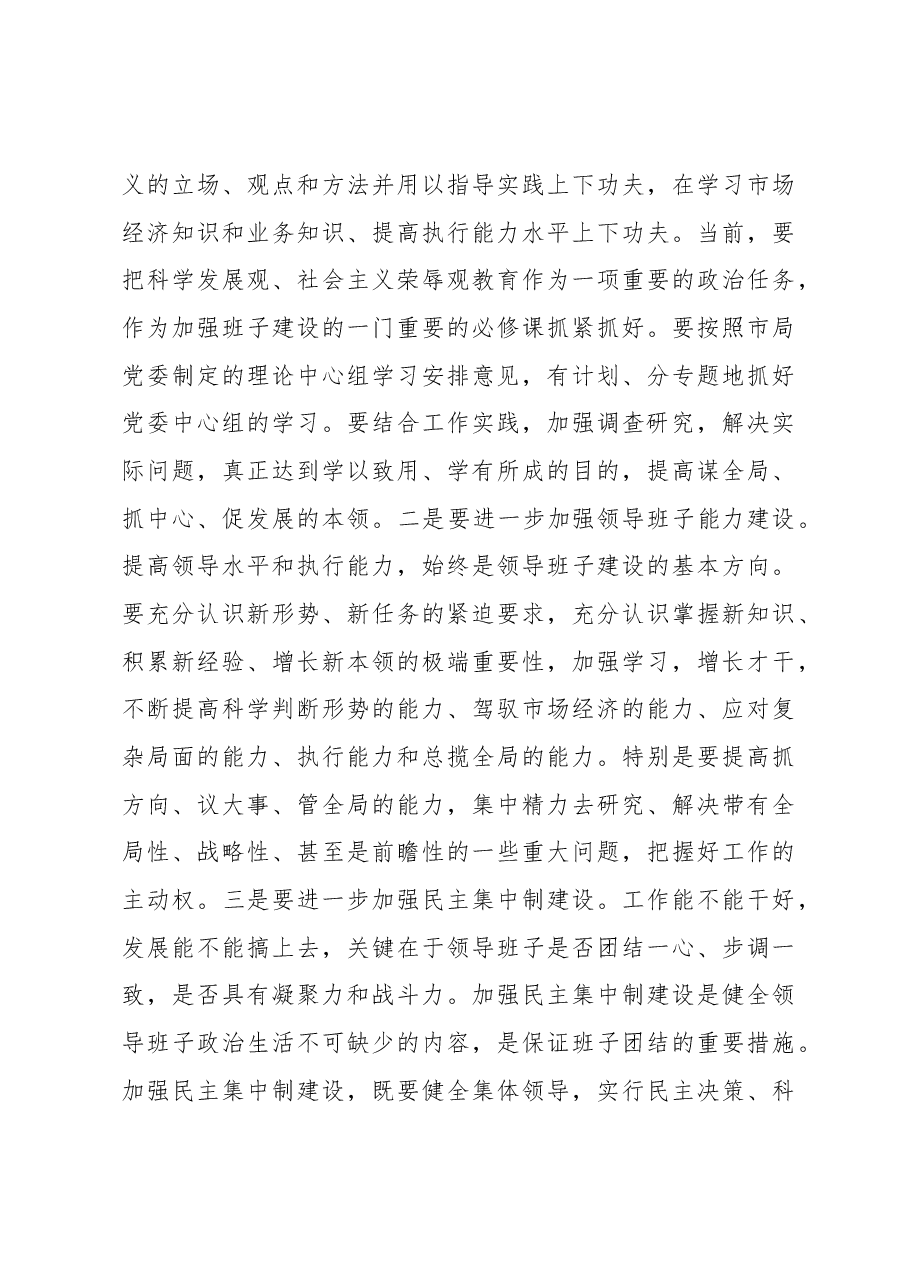 在市交通运输局党建工作总结会议上的讲话.docx,第4页预览