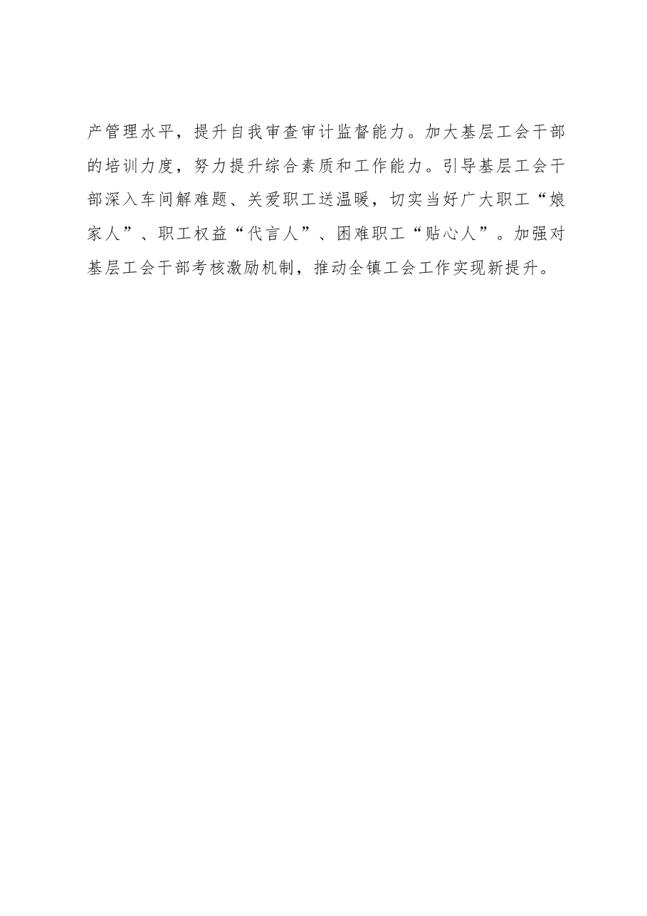 工会主席研讨发言:扬帆起航劈波斩浪勇毅前行再创辉煌.docx,第4页预览