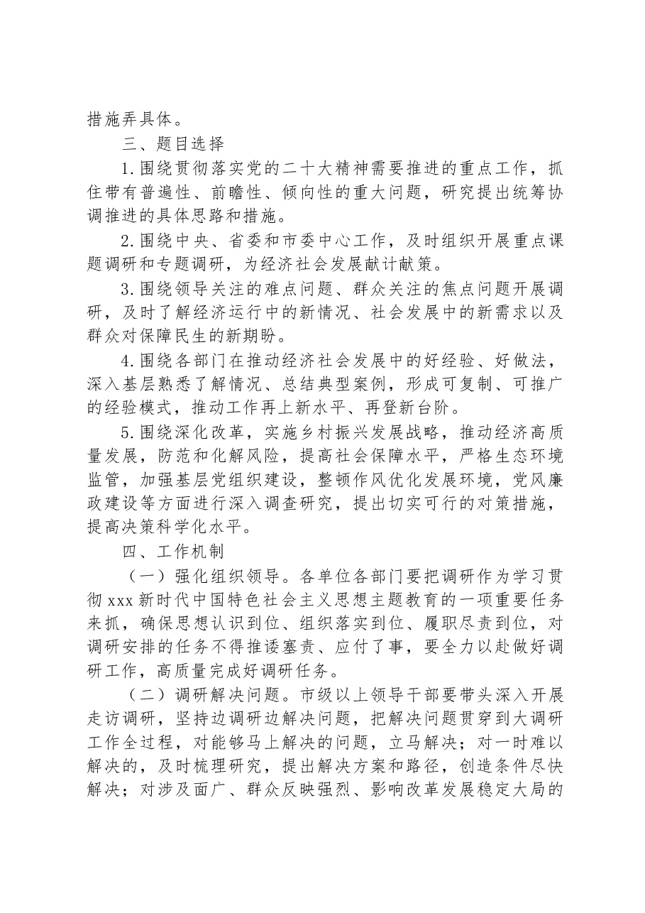 XX市学习贯彻主题教育调查研究方案.docx,第2页预览
