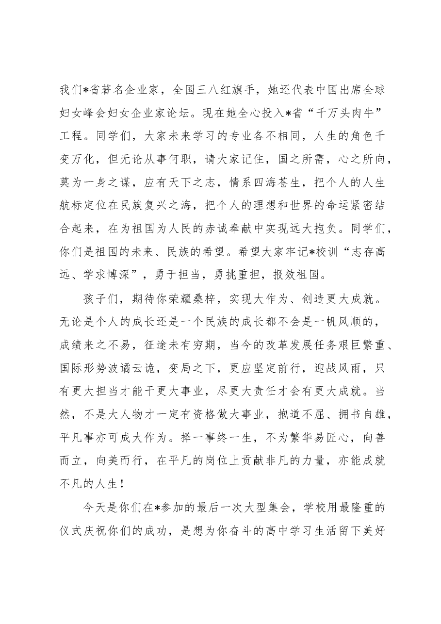 校长在优秀毕业生表彰大会上的讲话(高校).docx,第4页预览