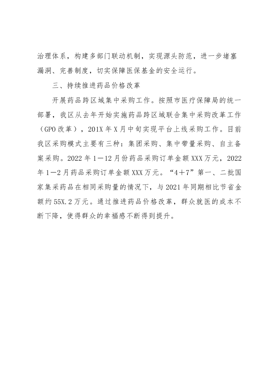 XX区关于医疗保障重大改革推进情况调研汇报材料.docx,第4页预览