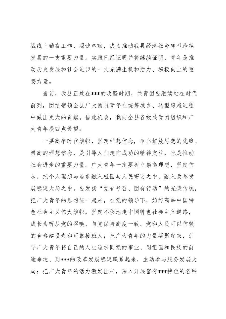 分管领导在全县纪念“五·四”运动表彰大会上的讲话.docx,第2页预览