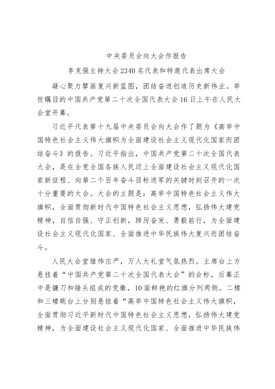 设计院2022年入党积极分子和党员发展对象培训班学习资料汇编.docx,第2页预览