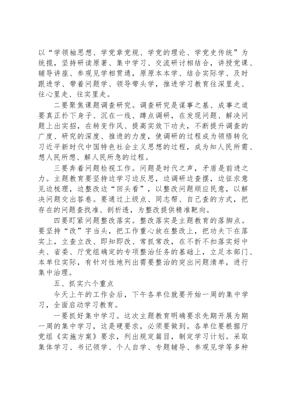 XX领导在主题教育工作安排部署会上的讲话稿.docx,第3页预览