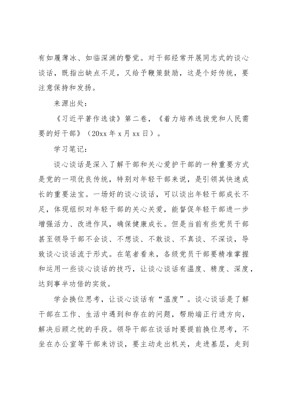 学习著作选读第一卷、第二卷读后感、心得体会材料汇编8篇.docx,第2页预览