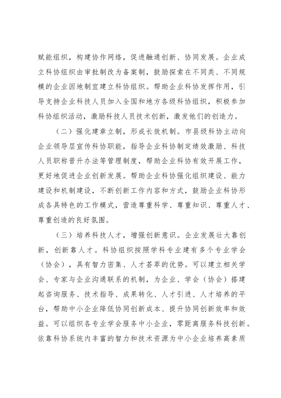 关于科协组织助推中小企业创新实践与探索.docx,第4页预览