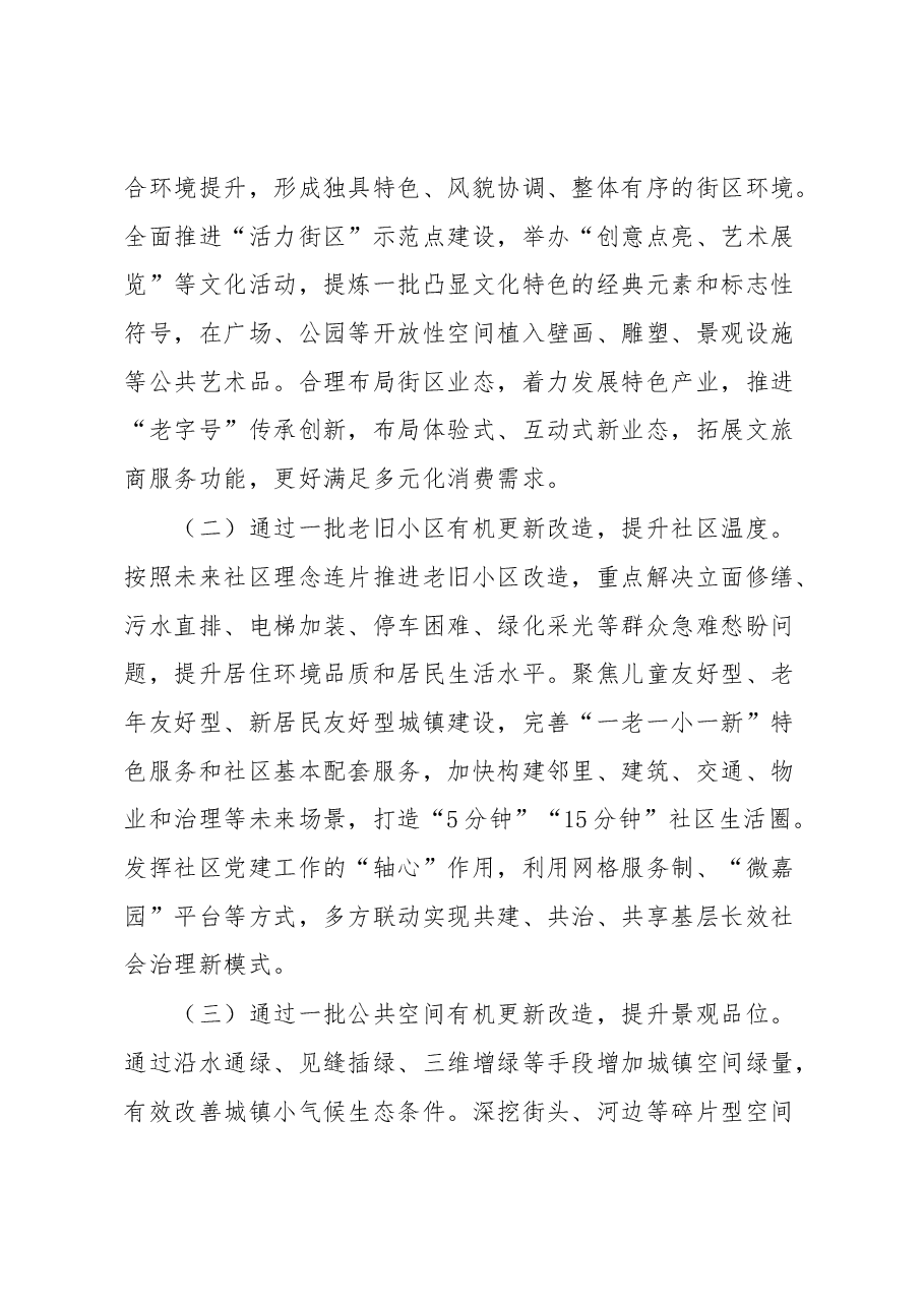 市高质量推进风貌特色镇示范建设行动实施方案.docx,第3页预览