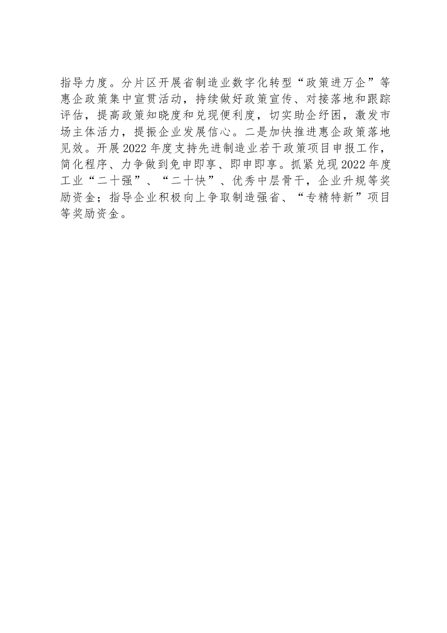 经信局2023年一季度工作总结和二季度工作计划.docx，第4页预览