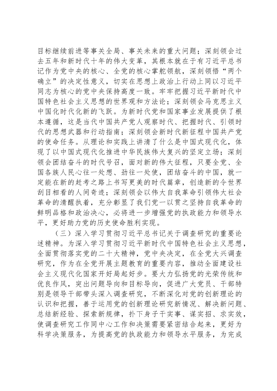 2023年主题教育专题学习方案.docx,第3页预览