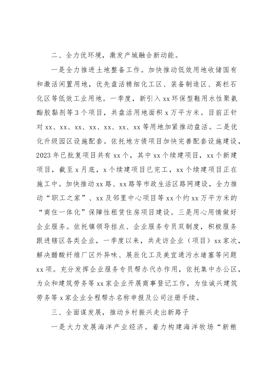 2023年第一季度转作风提效能工作总结汇编5篇.docx,第3页预览