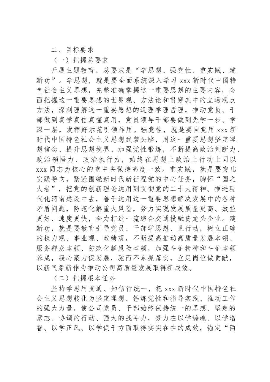 关于某企业学习贯彻主题教育实施方案.docx,第2页预览