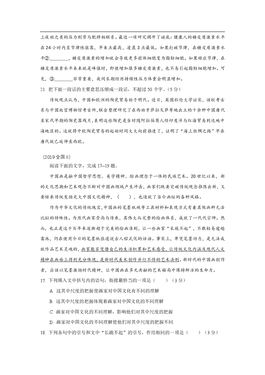 2017—2019年高考语言文字运用题汇编(附答案解析).pdf,第2页预览