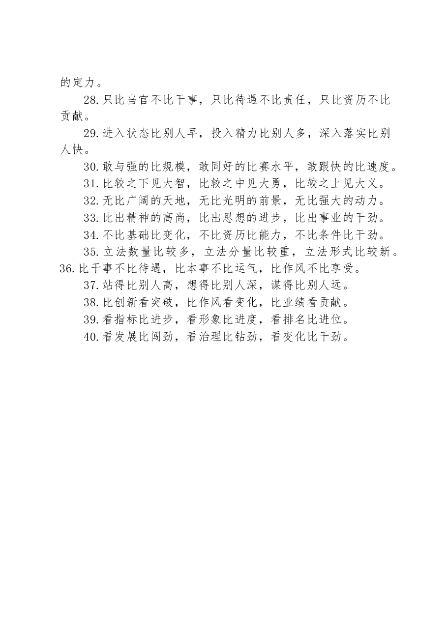 关于“比”字型的排比句40例.docx，第3页预览