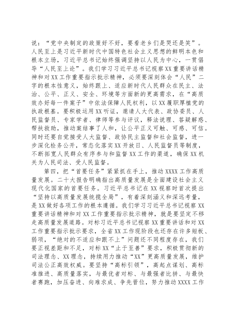 2023年主题教育读书班研讨发言.docx，第3页预览