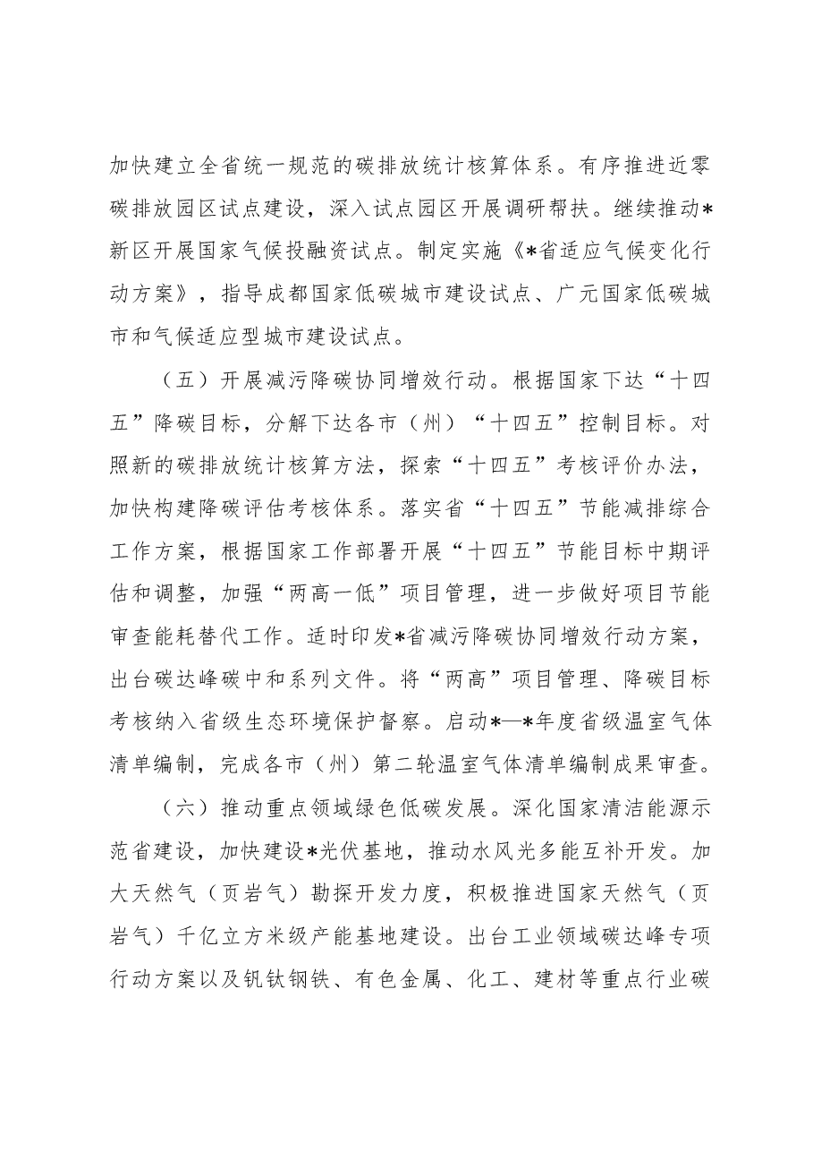 2023年生态环境保护工作要点.docx,第3页预览