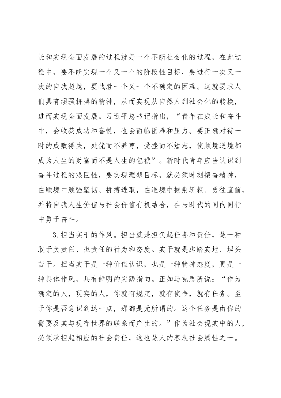 学习二十报告心得体会1.docx，第3页预览