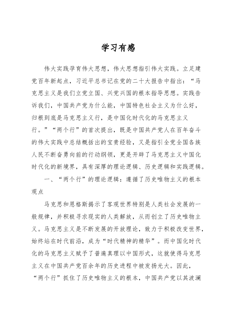 学习二十报告心得体会.docx,第1页预览