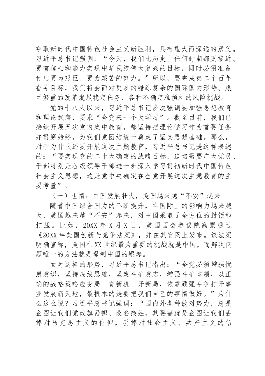 党课讲稿：把学习贯彻党内主题教育不断引向深入.docx，第2页预览