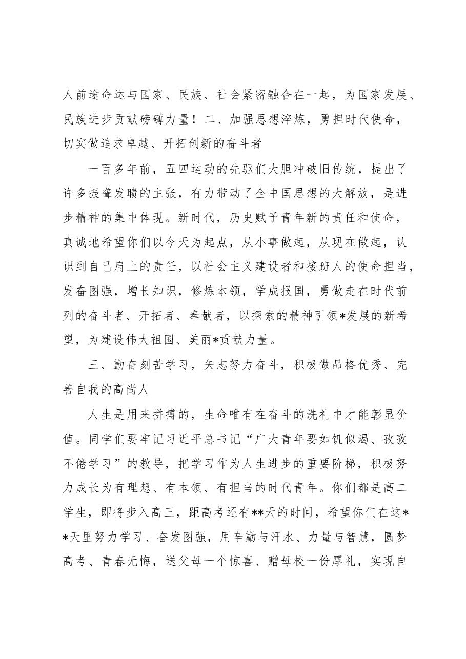 副市长在中学“五四”成人礼仪式上的讲话.docx,第3页预览