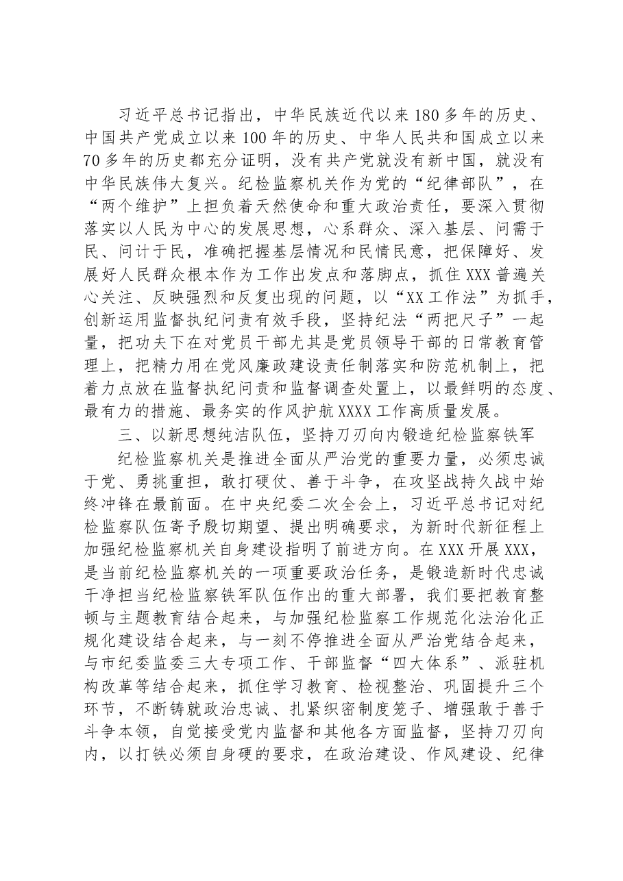 派驻纪检组长学习贯彻2023年主题教育感悟.docx，第2页预览