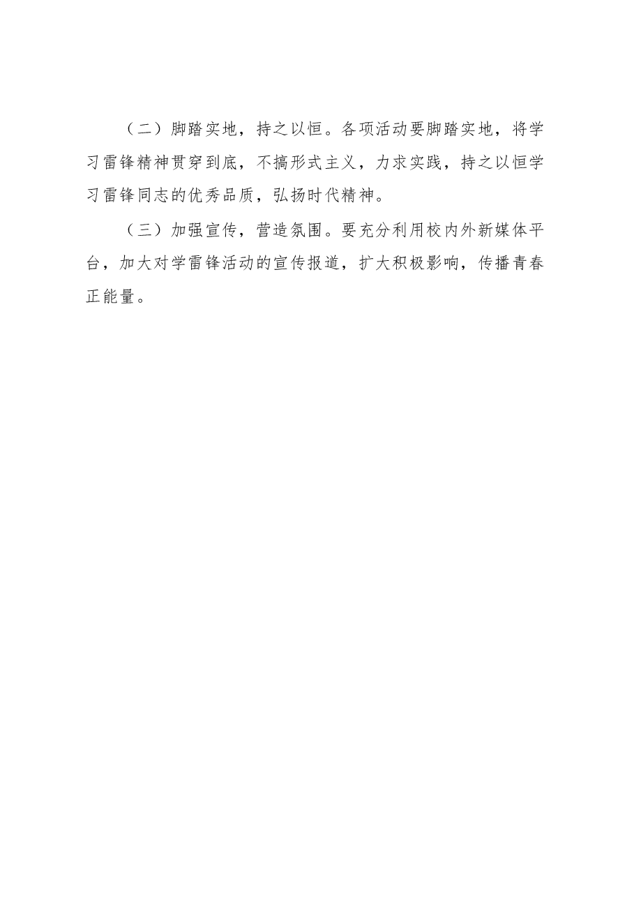 高校开展学雷锋活动的实施方案.docx,第3页预览